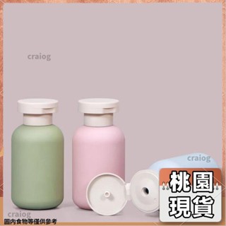 桃園有貨⚡️免運 收納盒 多功能收納 旅行出差分裝瓶 100ml乳液浴液洗髮水沐浴露分裝小瓶 便攜分裝瓶58
