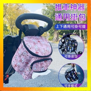 🌺花開🌺嬰兒推車掛袋 推車置物包 推車置物袋 媽媽包手提包 奶瓶收納袋 嬰兒推車配件遛娃神器置物袋大容量嬰兒-QAS