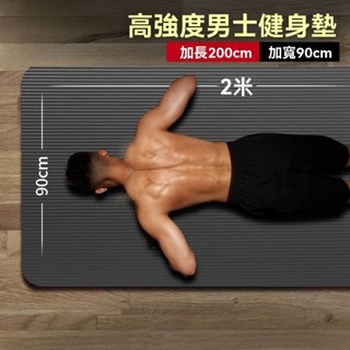 ✨壹灣出貨✨男士健身墊初學者運動鍛鍊加厚加寬加長防滑瑜伽地墊子家用瑜伽墊