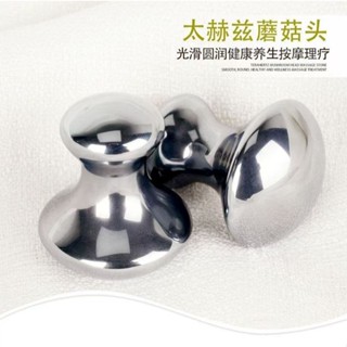 天然太赫茲能量蘑菇石 SPA臉部腿部蘑菇按摩器 拔筋融冰 面部美容用