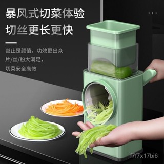 🔥臺灣出貨🔥暴風切菜神器切絲器家用擦絲刨絲器廚房削土豆絲多功能滾筒切片機