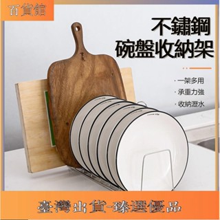 臻選優品！好物分享📣不鏽鋼碗盤架盤子收納架碗架碟架瀝水架碗碟架碗盤收納架盤子收納鍋蓋架廚房收納架瀝水架