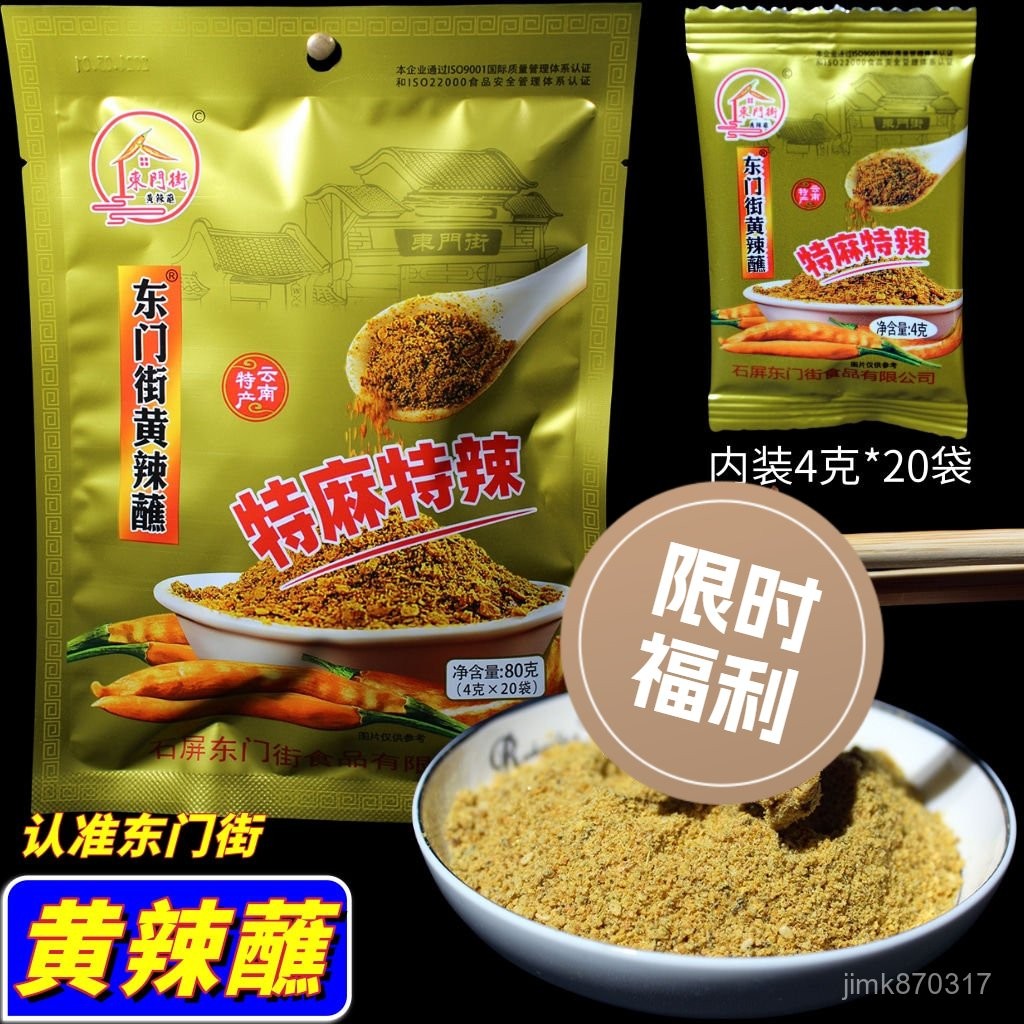 🍀滿額即減~超值放送💥代购云南石屏东门街黄辣蘸烧烤调料 燒烤烤烤串辣椒面 建水烧豆腐干碟蘸水