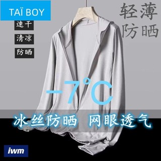 【多色可選】M-4XL 冰絲速幹防曬衣男 夏季網眼透氣防紫外線外套 釣魚衫戶外跑步運動皮膚衣 iwm男裝