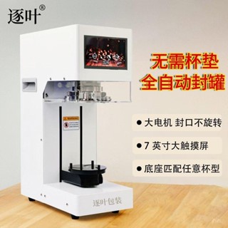 限時特惠-商用全自動封罐機不用杯墊款奶茶店飲品易拉罐封口機咖啡店打包機訂金