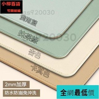 溜溜嚴選/支援客製尺寸✨皮革桌墊 書桌墊 辦公桌墊 學生學習書桌墊 寫字臺桌麵墊 電腦辦公室桌佈 鍵盤滑鼠墊 電腦桌墊