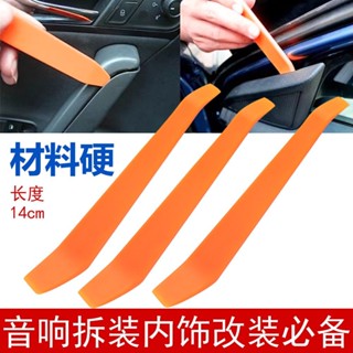 臺灣出貨🚚限時低價🚚 汽車改裝拆卸卡扣音響內飾車門闆導航拆車鍵盤工具塑膠撬棒翹闆