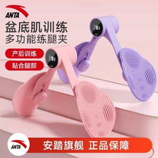 安踏盆底肌訓練器產後夾腿運動凱格爾瘦腿健身練大腿內側鍛煉器材