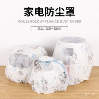 ✨熱銷爆款✨一次性防塵罩無紡佈防油灰電飯煲家用小電器微波爐空氣炸鍋風扇套[心悅💖精選]