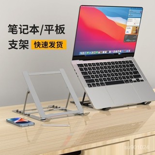 精品推薦🌸【6.6】加厚筆記本支架金屬平闆電腦散熱可調節收納穩固承重支撐架折疊架