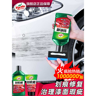 【臺灣出貨】龜牌汽車劃痕蠟修復神器刮痕膏車漆去痕漆面深度拋光臘專用研磨劑
