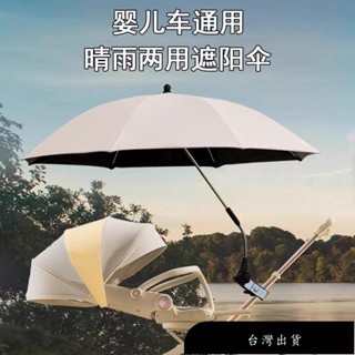 【免運】精品優選/嬰兒車遮陽傘手推車夏季通用太陽傘防曬雨傘寶寶三輪車遛娃神器傘