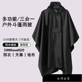 【免運】戶外三合一多功能雨衣 天幕旅行登山徒步釣魚野營雨衣男女防水斗篷雨披 騎行雨衣 舒適透氣雨具 男女時尚防雨外套