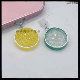 手機防塵塞！吊飾🌸充電孔防塵塞 耳機塞 青檸檬黃檸檬手機防塵塞充電口堵頭掛件防水蘋果華為type-c閨蜜