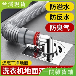 【臺灣現出】「地漏接頭」 下水管 三頭通洗衣機 排水管 地漏接頭口 三通 分水流器一分二