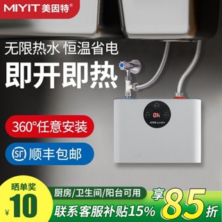 *可開票*美因特S3即熱式小廚寶迷你恆溫家用小型廚房電熱水器快速熱免儲水