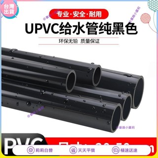 🔥店家推薦🔥PVC黑管 UPVC黑色 水管 黑色PVC管塑膠硬管給 水管 魚缸 水箱水族專用
