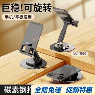 【臺灣熱賣】金屬手機支架 桌面360旋轉iPad桌面通用 升降懶人架支撐架折疊