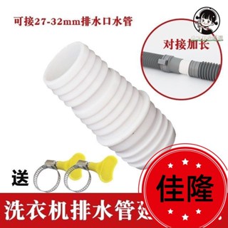 低價熱賣F🔥[臺灣熱銷]洗衣機排氣管對接頭 密封接頭 不漏水斷管連線水管接頭對接器 下水管