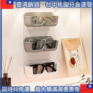 🎈壹灣齣 眼鏡收納架浴室床頭防壓壁掛太陽鏡近視眼鏡框展示架陳列宿捨 壁掛免打孔太陽眼鏡架 墨鏡架 老花鏡架
