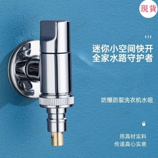 臺灣發貨💖全銅體洗衣機專用水龍頭超短型角閥家用迷你省空間自動止水4/6分