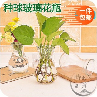 【免運】 透明花瓶 花器 風信子玻璃瓶植物容器插花瓶綠蘿水仙花瓶插花透明花盆風信子花瓶