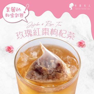 午茶夫人 玫瑰紅棗枸杞茶 10入/袋【茶包｜花茶｜玫瑰茶｜無咖啡因】- 午茶夫人官方旗艦店