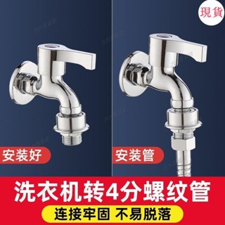 臺灣發貨💖全銅西門子洗衣機進水管卡扣轉換接頭小天鵝進水4分龍頭轉6分螺紋
