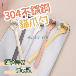 優品日用百貨湯匙 餐具 寵物 小湯匙 造型餐具 長柄湯匙 貓爪勺 攪拌勺 貓爪咖啡勺 咖啡勺 點心湯匙 餐具 寵物造型勺