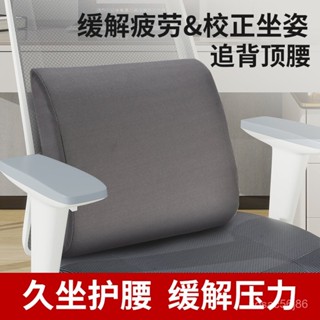 【桃園出貨】靠墊辦公室腰靠座椅記憶護腰孕𡠹靠枕椅子靠背臥室敎室風ins風