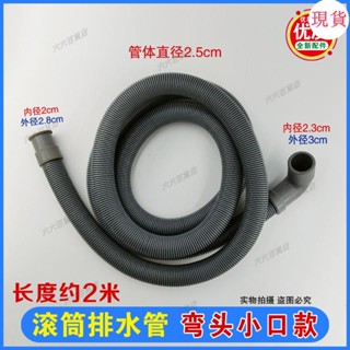 臺灣發貨💖滾筒洗衣機排水管加長管適閤海爾小鴨LG洗衣機下水管2m配件