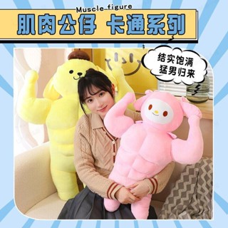 寶藏大店鋪肌肉庫洛米/佈丁狗/美樂蒂毛絨玩具公仔 女生睡覺抱枕 女朋友生日禮物