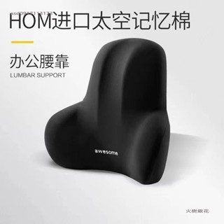火樹銀花🎊【秒殺】腰靠辦公室靠墊墊久坐護腰孕婦腰枕腰墊座椅靠枕車用記憶棉靠背墊