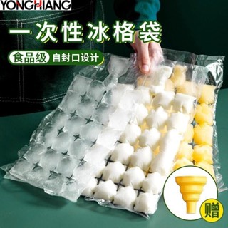 【拼全蝦皮最低價】 永祥食品級冰格袋自封口一次性冰袋冰格製冰模具凍冰塊神器冰格袋