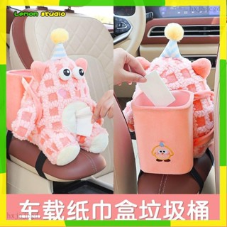 臺灣出貨🍋垃圾桶 車用垃圾桶 車用 車用垃圾袋 車內裝飾 汽車用品 卡通可愛車載紙巾盒垃圾桶二合一車內創意卡通收納紙巾