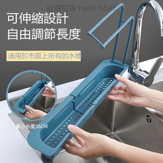 【臺灣出貨】廚房抹布架 水槽水池可伸縮瀝水架 洗碗百潔佈置物架 海綿鋼絲球收納架 廚房收納 瀝水架 抹布架