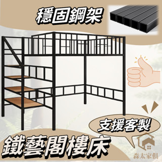 鐵藝閣樓床 小戶型適用床 簡約鐵架床 複式鐵藝床 客製化鐵架床 步梯儲物床 多用途床架 上床下懸空鐵架床 高架床 組合床