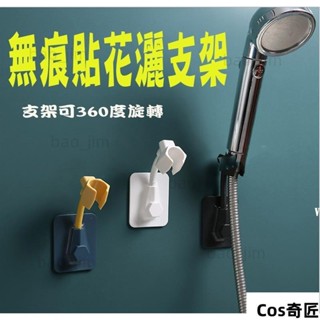 蓮蓬頭萬向調節支架 無痕貼花灑支架 浴室免打孔 淋浴花灑支架底座 金屬軟管支架 蓮蓬頭固定支架熱賣