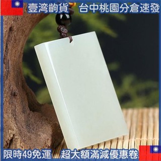 🔥特惠齣 新疆和田玉羊脂玉籽料吊墜白玉平安無事牌平安牌玉佩玉牌玉墜項鏈 5