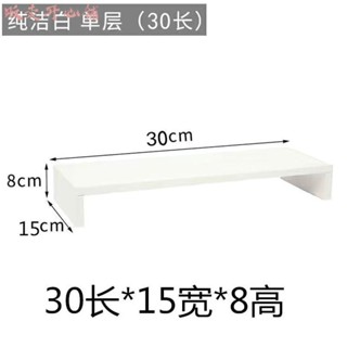 【販賣開心鋪】桌麵增高架 辦公室增高架其他架桌麵臺式電腦託架收納 置物架 螢幕墊高支架底座