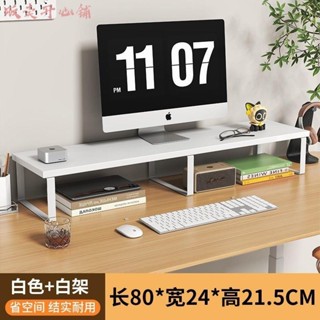 【販賣開心鋪】桌麵增高架 臺式 電腦增高架 筆記本顯示器抬高架桌麵收納辦公螢幕底座支架桌上