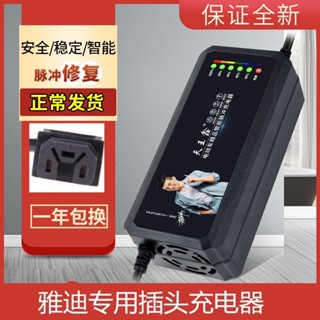 ㊣臺灣熱賣☆雅迪Y孔適用正品電動車電瓶充電器48V12AH60V20AH72V30AH自動斷電 機車配件 電動車配件A