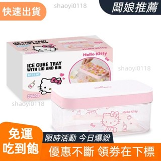 【桃園發貨】Hellokitty矽膠冰格卡通食品級按壓冰塊模具家用製冰儲冰盒