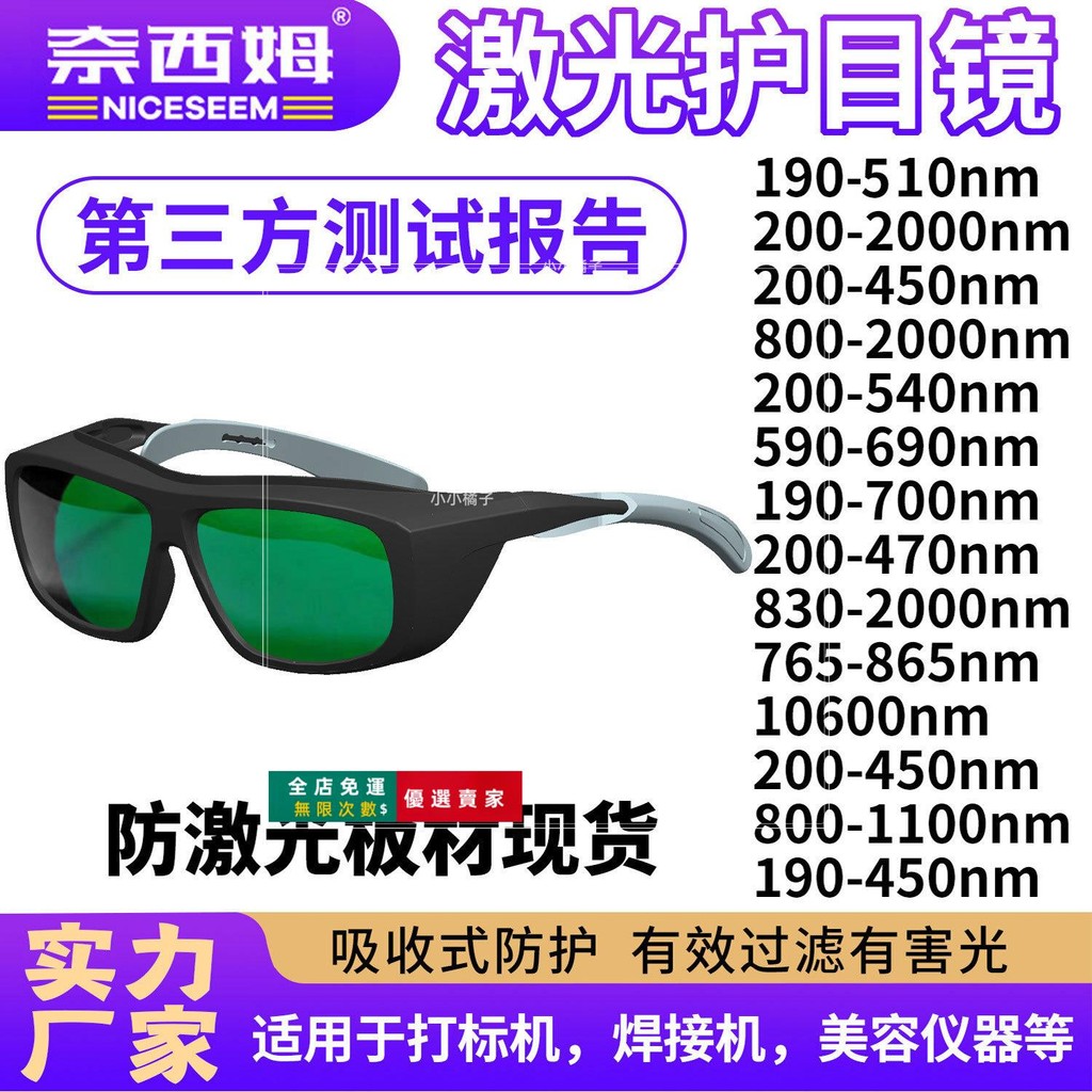 台灣出貨🔥脫毛儀ipl激光護目鏡美容儀紅外線鐳射焊接機切割焊接激光護目鏡