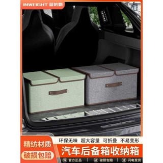【臺灣出貨】 汽車後備箱收納箱車載置物儲物盒整理尾箱車用車內飾用品裝飾大全