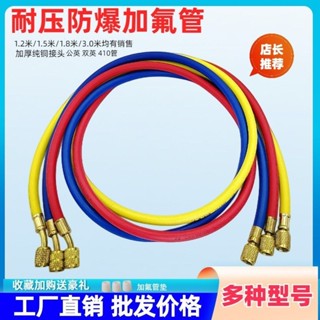 ⚡限時特惠⚡ 家用汽車空調加液管 冷媒充氟管制 冷劑加氟管 加長防爆管 連接管兩用 熱賣