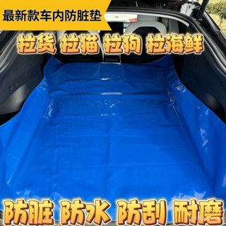 🌟臺灣48H出🌙免運+發票 防水墊車用防颳蹭墊拉貨專用汽車後備箱隔臟佈防臟墊子車載寵物墊 後座車墊 汽車保潔墊 座椅保護