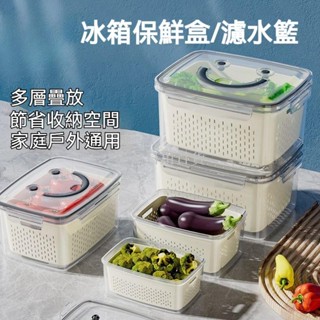 優品日用百貨雙層瀝水保鮮盒 分隔瀝水保鮮盒 瀝水保鮮盒 瀝水籃 雙層瀝水籃 濾水籃 冰箱收納盒 密扣式保鮮盒 蔬果籃