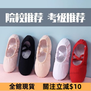 爆款熱銷💍‹舞蹈鞋› 成人幼兒童 舞蹈鞋 女童軟底練功鞋芭蕾舞鞋貓爪鞋跳舞鞋形體瑜伽鞋