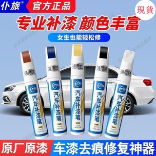 臺灣發貨💖♤補漆筆♤汽車劃痕修複補漆神器漆麵萬能點漆筆防銹通用白色黑色漏底修複劑